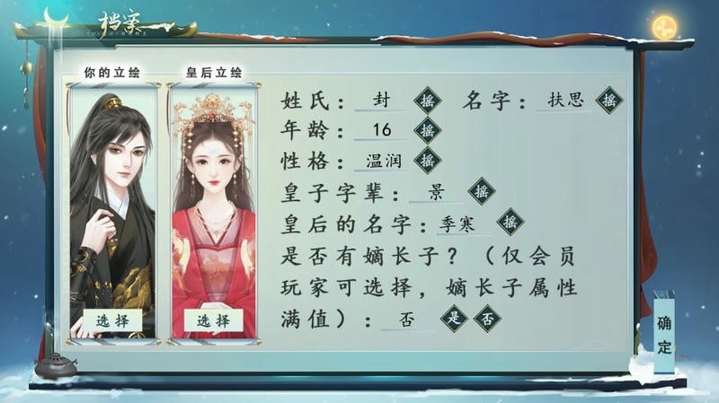 莫非王土橙光破解版2024完结截图2