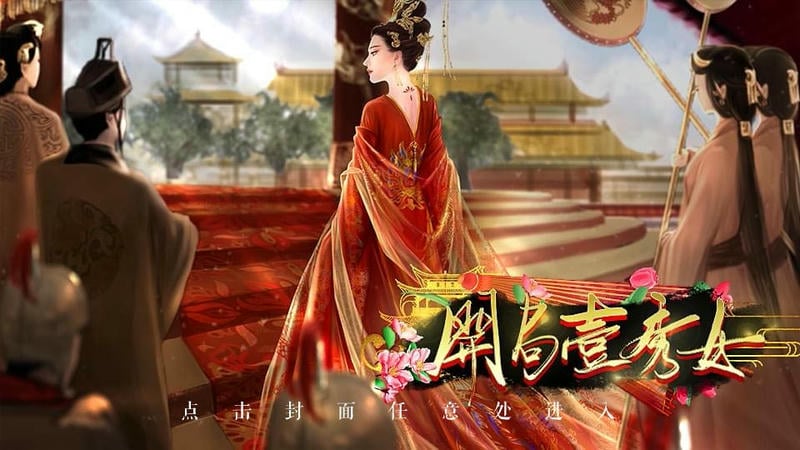 开局一秀女破解版金手指清软 开局一秀女完结破解版下载