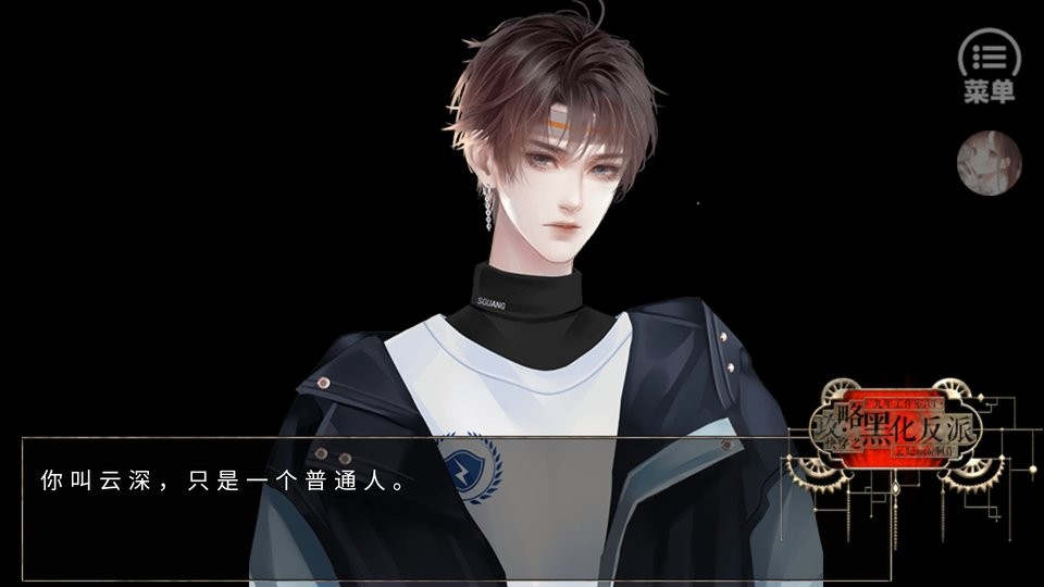 快穿之攻略黑化反派橙光破解版完结截图2