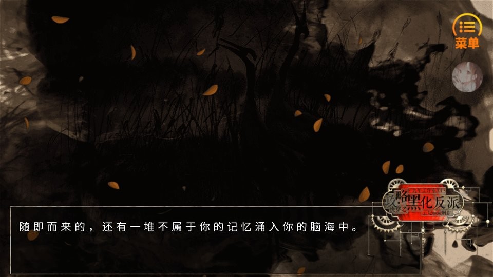 快穿之攻略黑化反派橙光破解版完结截图3