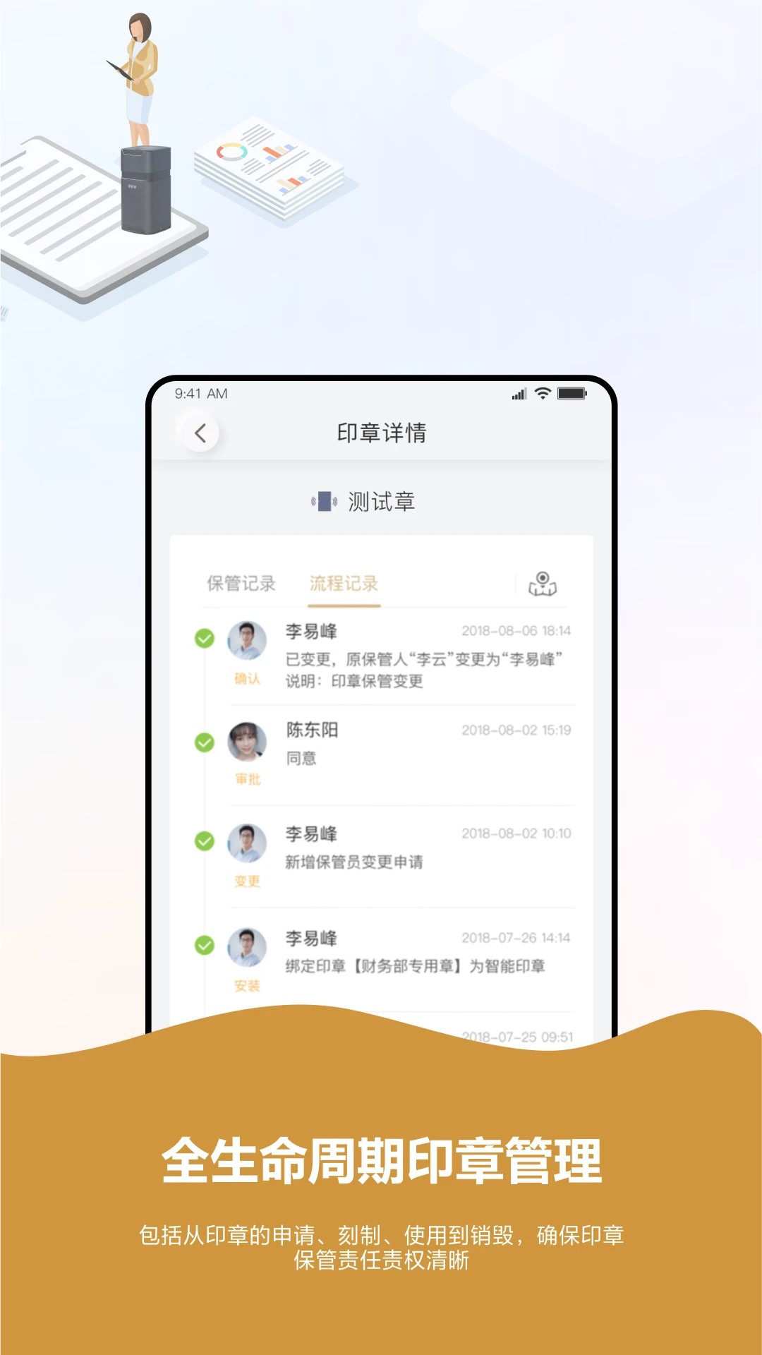 章管家手机版截图1
