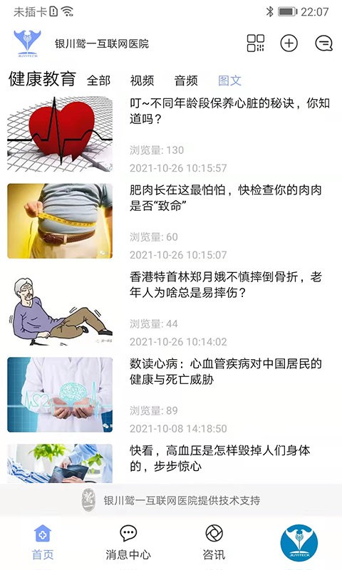 鹫一健康手机版截图1