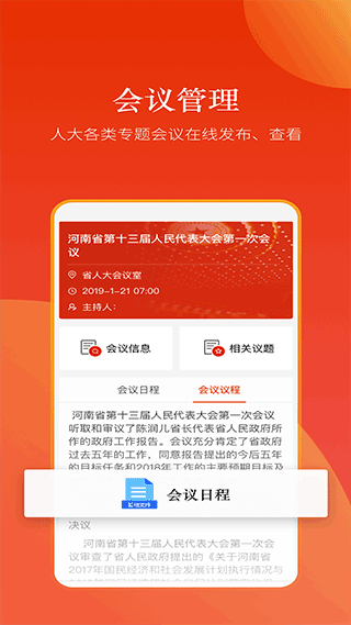 河南人大客户端截图1