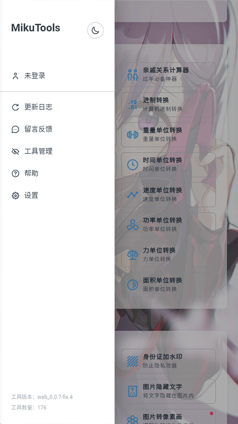 MikuTools原神语音合成截图2
