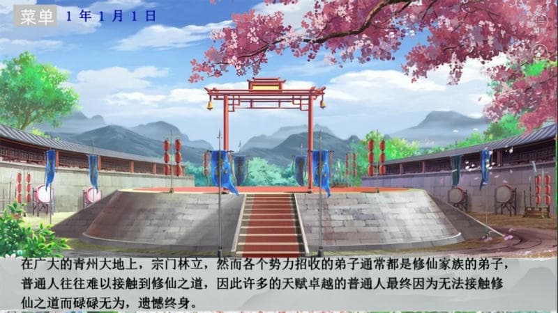 凡仙橙光破解最新版 凡仙橙光破解官方版