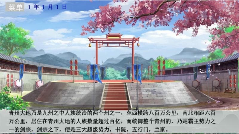 凡仙橙光清软破解版截图1