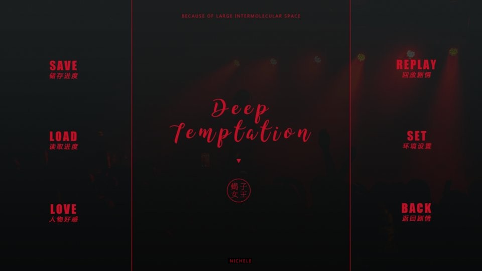 deeptemptation橙光游戏破解版完结截图2