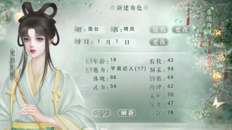 穿书后被迫种地橙光游戏破解版截图1