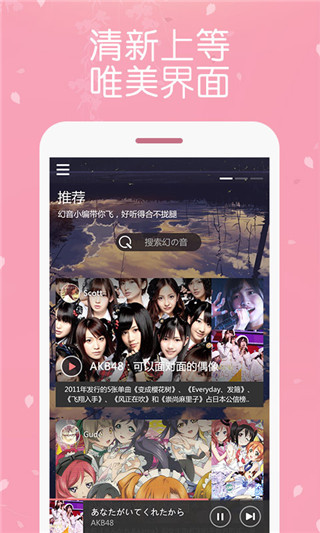 幻音音乐app截图1