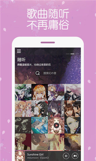 幻音音乐app截图2