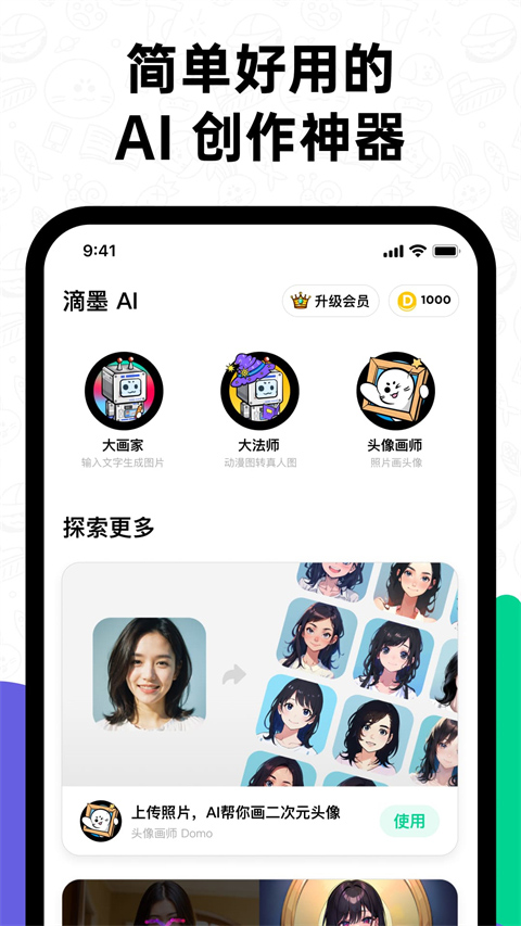 大画家domo截图4