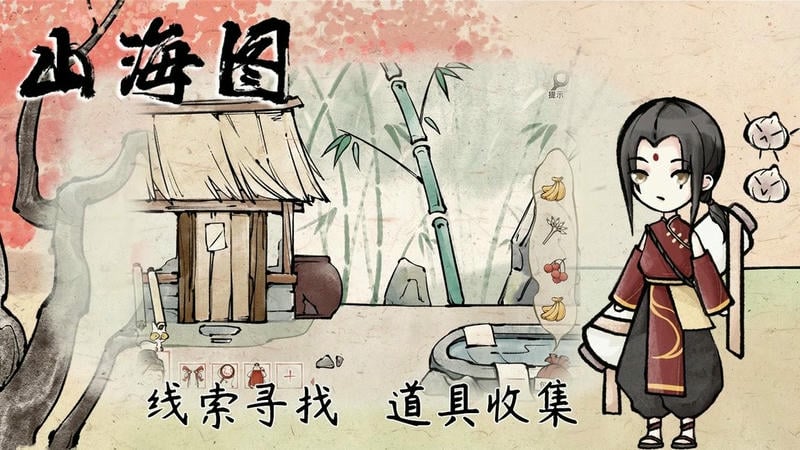 山海图免广告版截图1