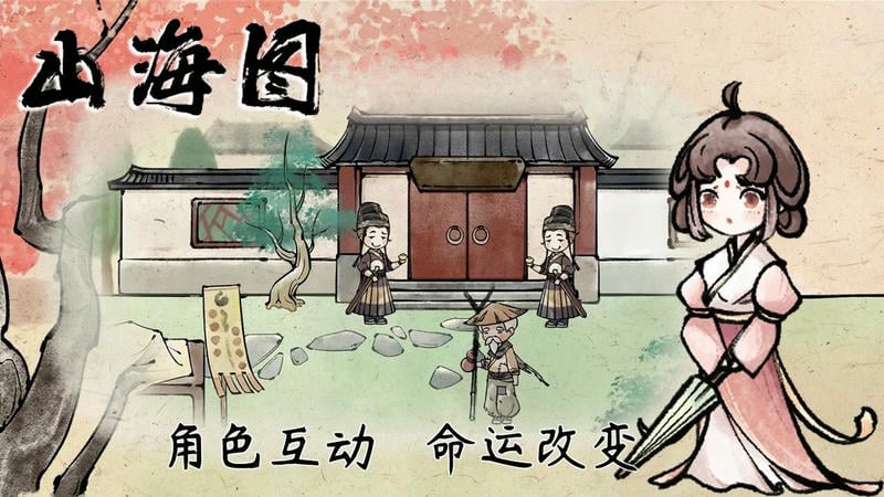 山海图免广告版截图2