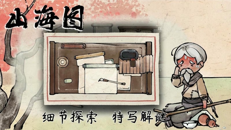 山海图免广告版截图3