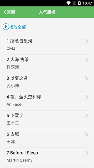 听蛙纯音乐网app截图4