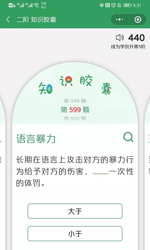 51心理学最新版截图1