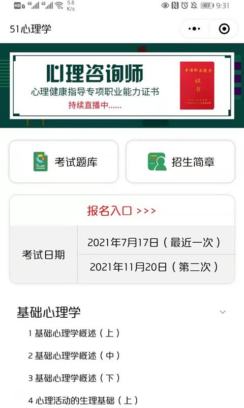 51心理学最新版截图2