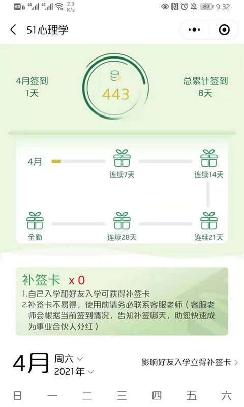 51心理学最新版截图3