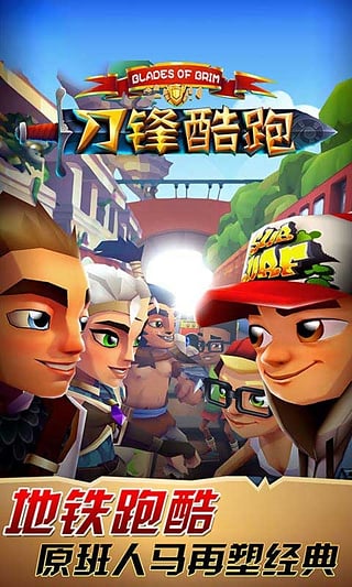 刀锋酷跑无限金币精华版截图4