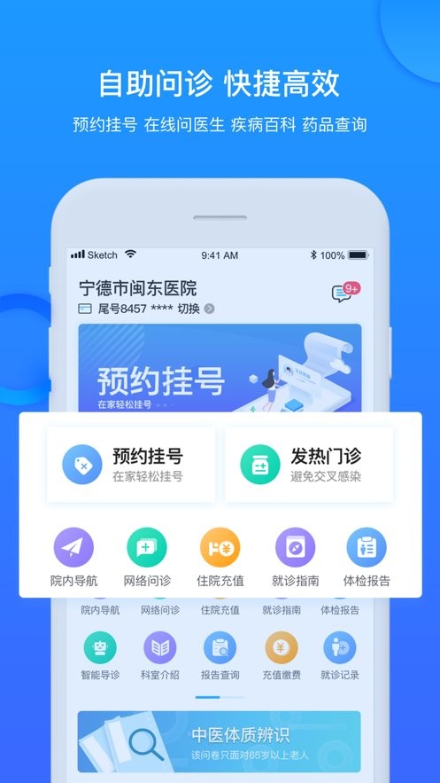 闽东医院官方正版截图1