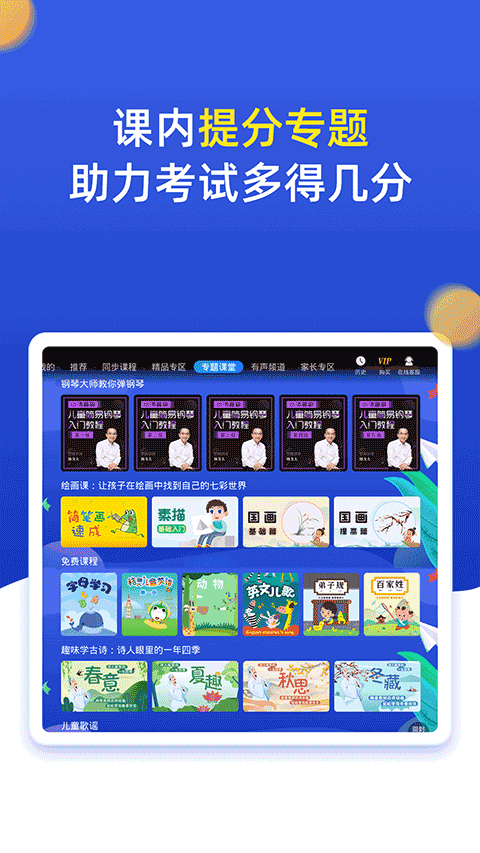 小学同步六年级上册下册app截图2