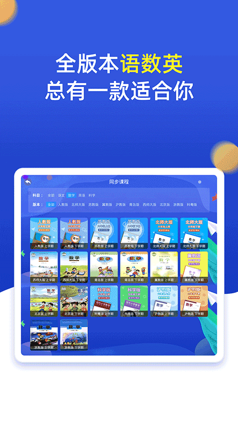小学同步六年级上册下册app截图3