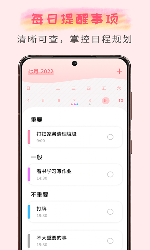 微笑todo软件下载