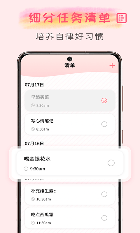 微笑todo手机版截图1
