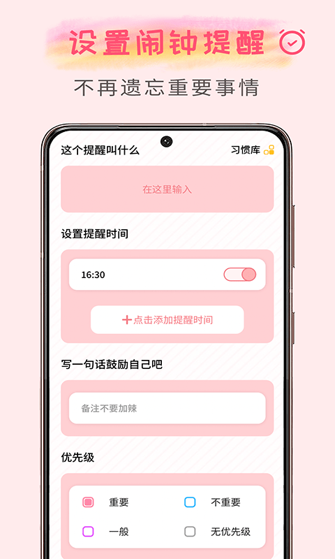 微笑todo手机版截图2