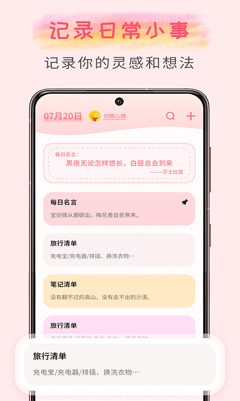 微笑todo手机版截图3
