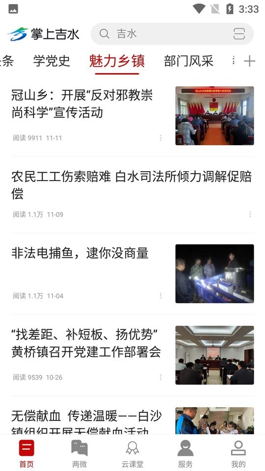 掌上吉水app下载