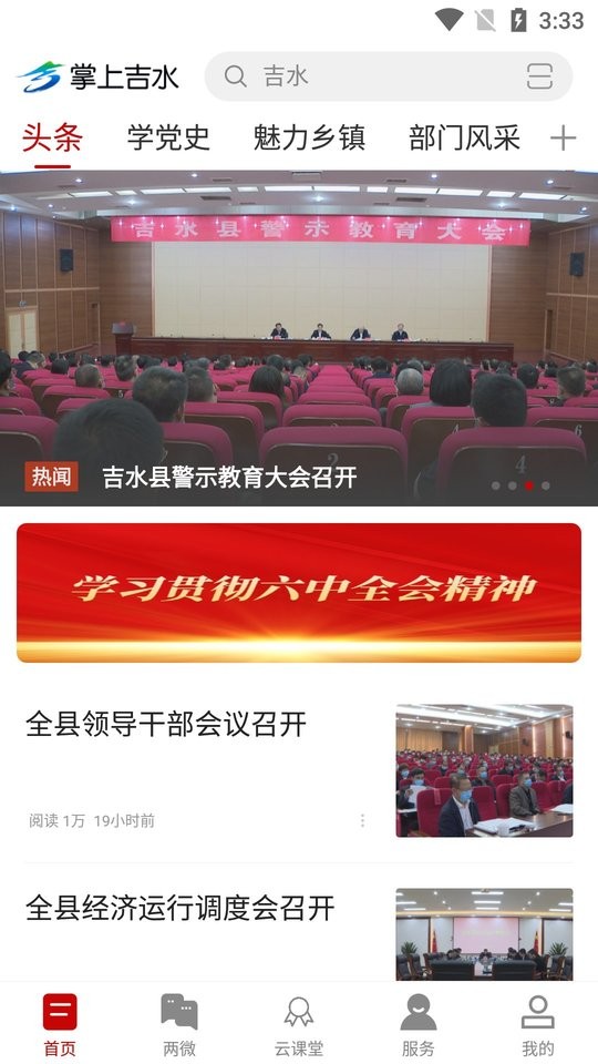掌上吉水手机版截图2