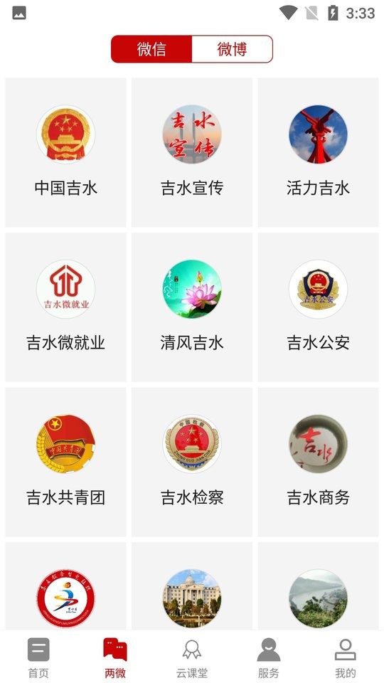 掌上吉水手机版截图3
