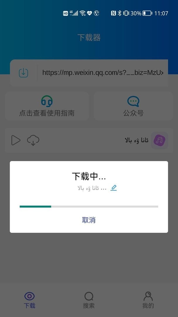 supurgemp3下载器截图2