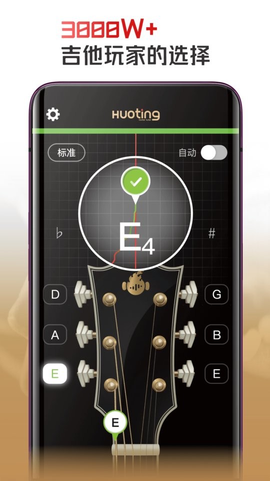 火听调音器最新版截图1