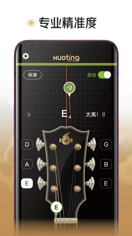 火听调音器最新版截图2