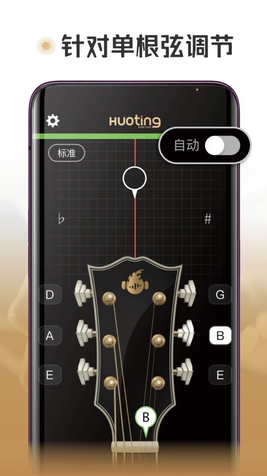 火听调音器最新版截图3