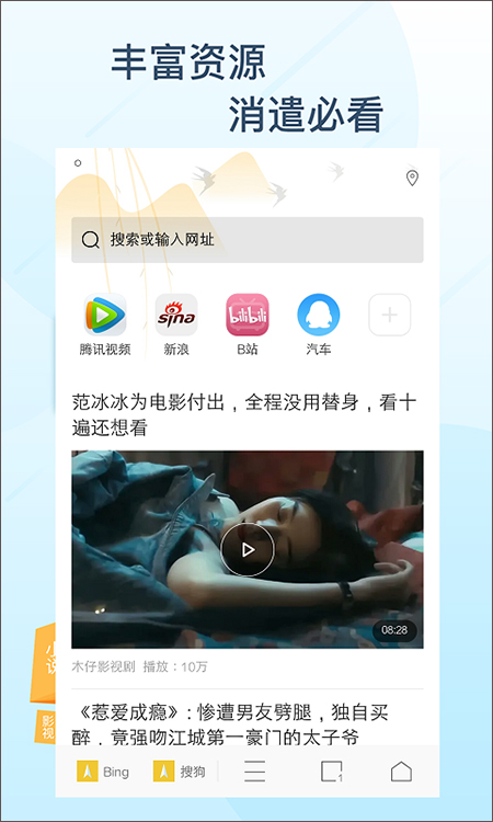 极搜浏览器app截图1