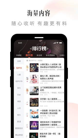 喜马拉雅听书配音手机版截图4