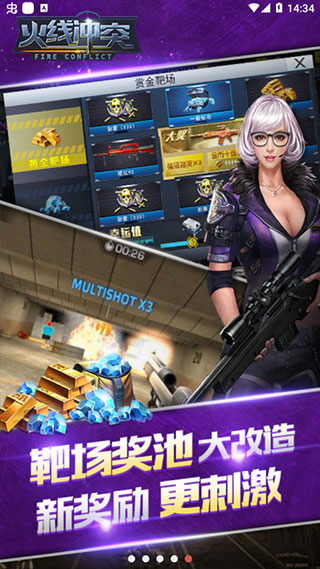火线冲突无限金币无限钻石破解版截图1