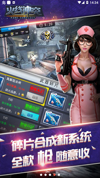 火线冲突无限金币无限钻石破解版截图2