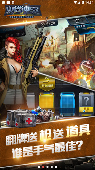 火线冲突无限金币无限钻石破解版截图4