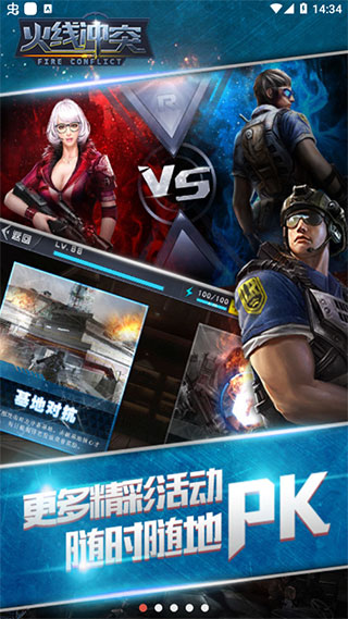 火线冲突无限金币无限钻石破解版截图5