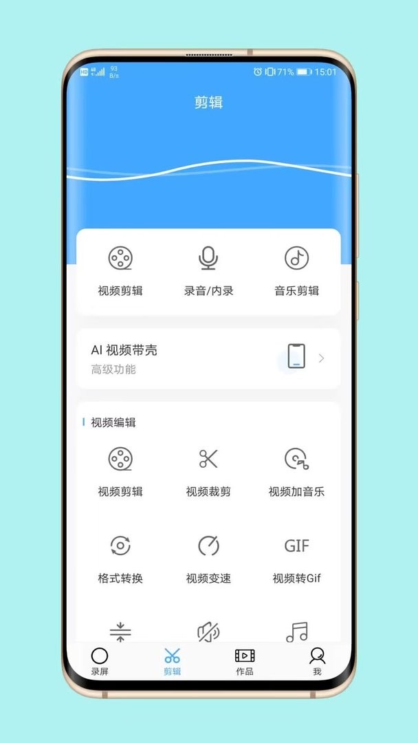 芝士录屏官方版截图1
