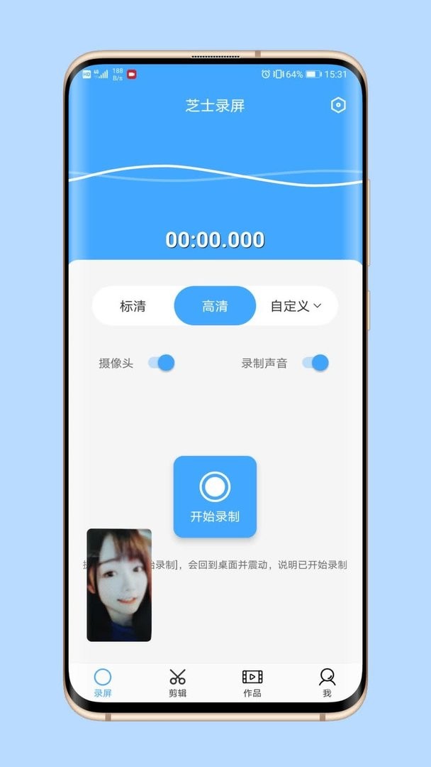 芝士录屏官方版截图2