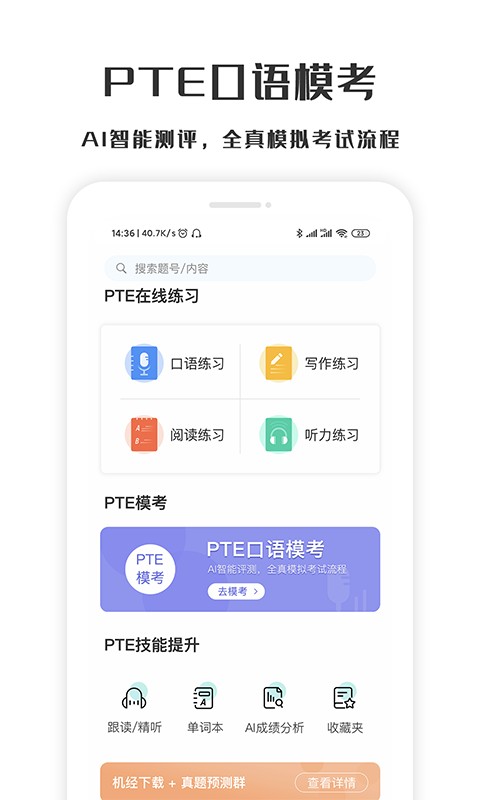萤火虫pte app官方下载
