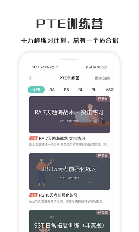 萤火虫PTE口语网课截图1