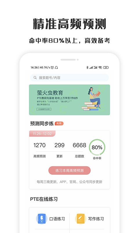 萤火虫PTE口语网课截图4