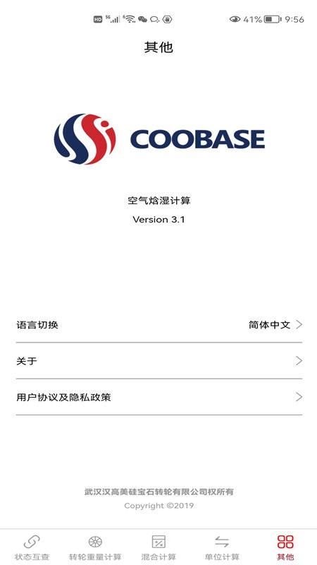 空气焓湿计算app下载