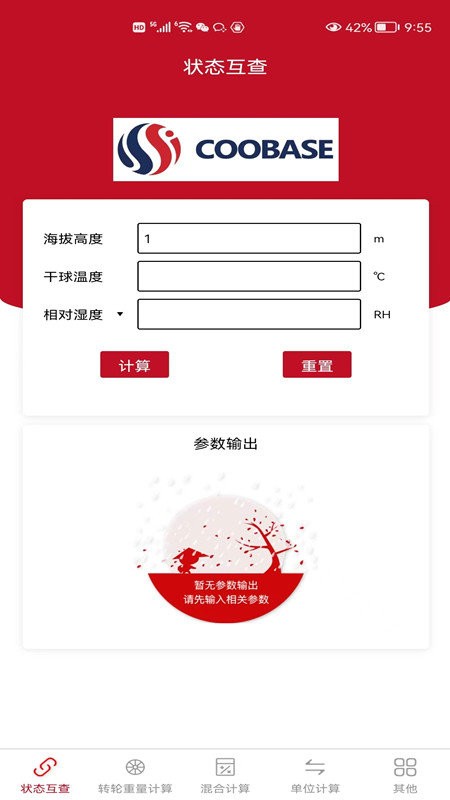 空气焓湿计算软件截图1